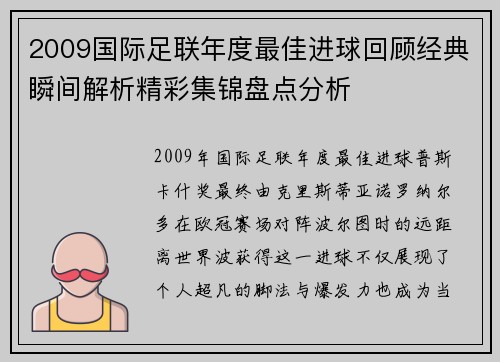 2009国际足联年度最佳进球回顾经典瞬间解析精彩集锦盘点分析 2009国际足联年度最佳进球回顾经典瞬间解析精彩集锦盘点分析