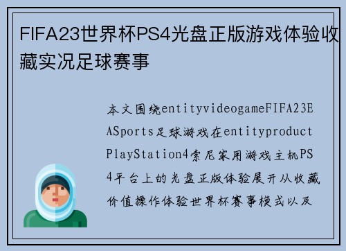 FIFA23世界杯PS4光盘正版游戏体验收藏实况足球赛事